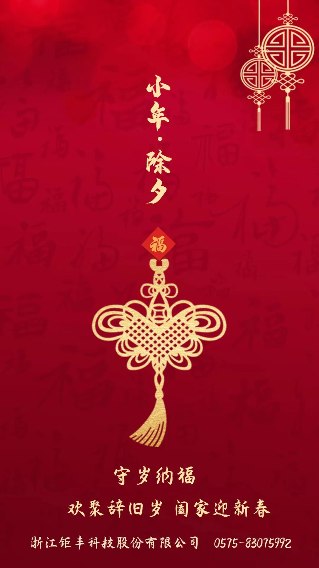 Sylwester丨Jufeng życzy Tobie i Twojej rodzinie szczęścia!