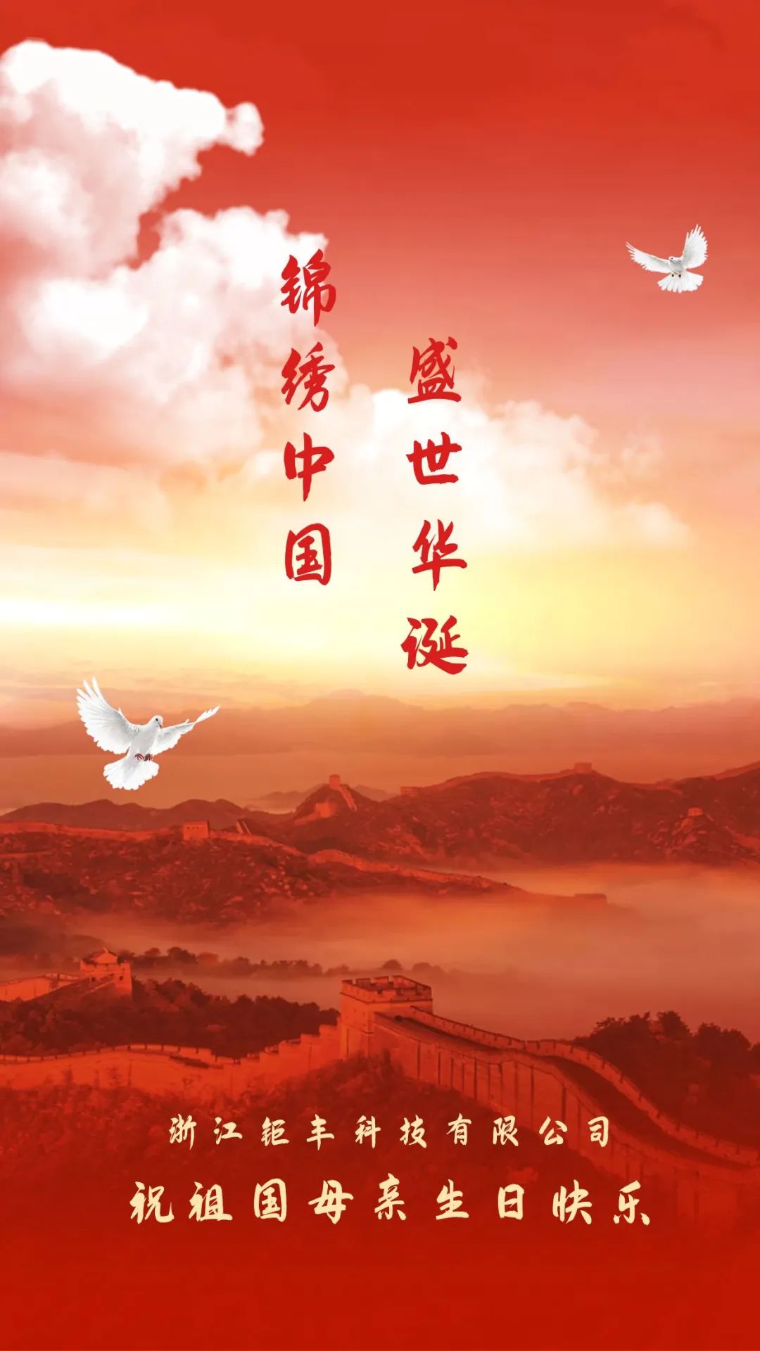 Szczęśliwego Dnia Narodowego