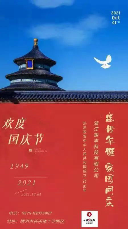 Zhejiang Jufeng Co., Ltd. szczerze życzy pomyślności i dobrobytu ojczyźnie