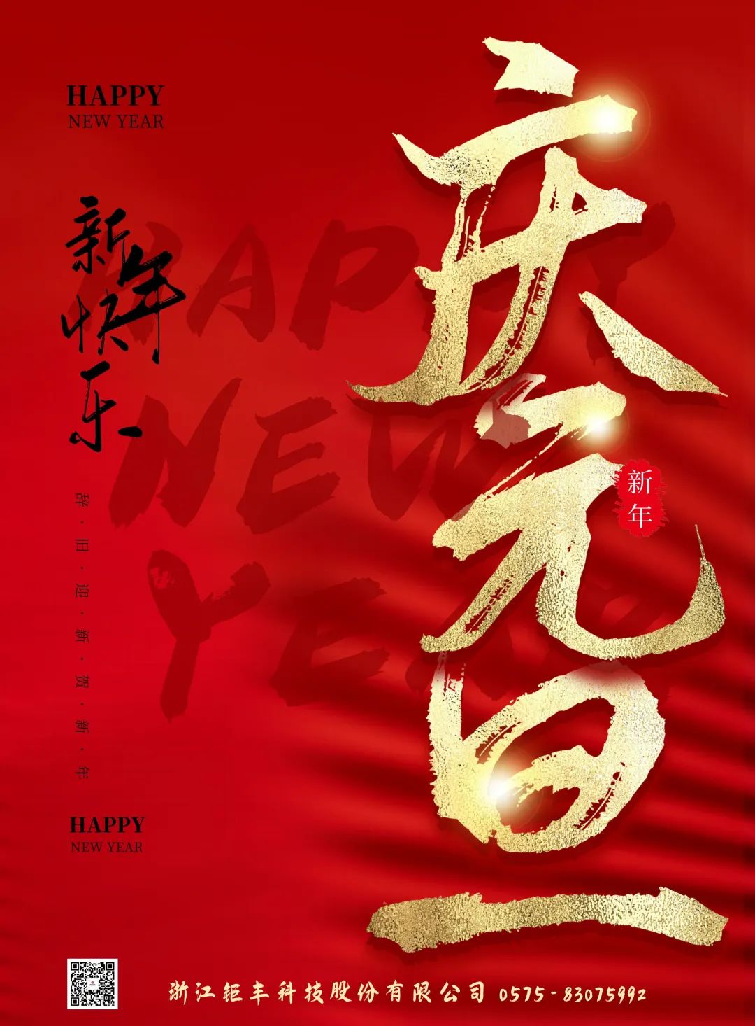 Jufeng życzy szczęśliwego Nowego Roku!