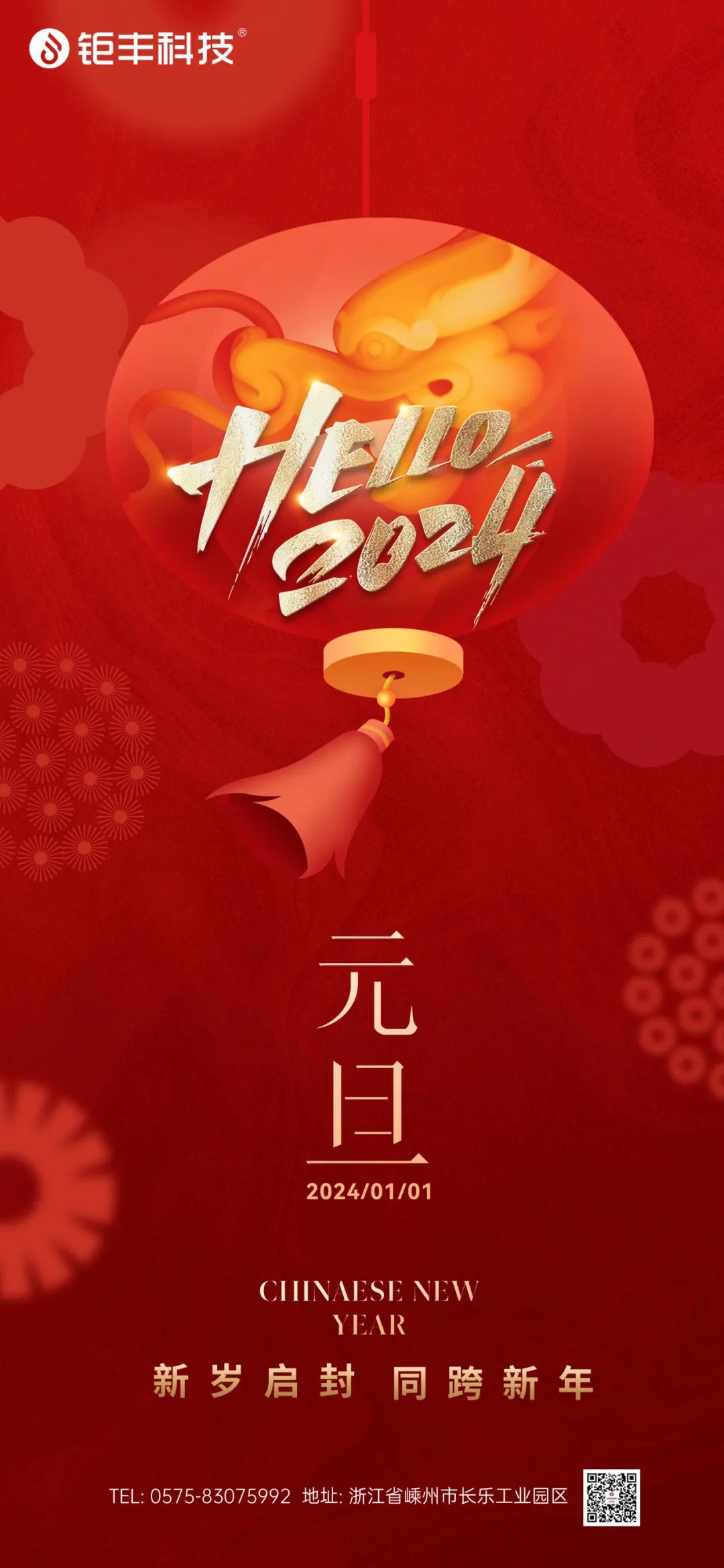 Jufeng życzy szczęśliwego nowego roku