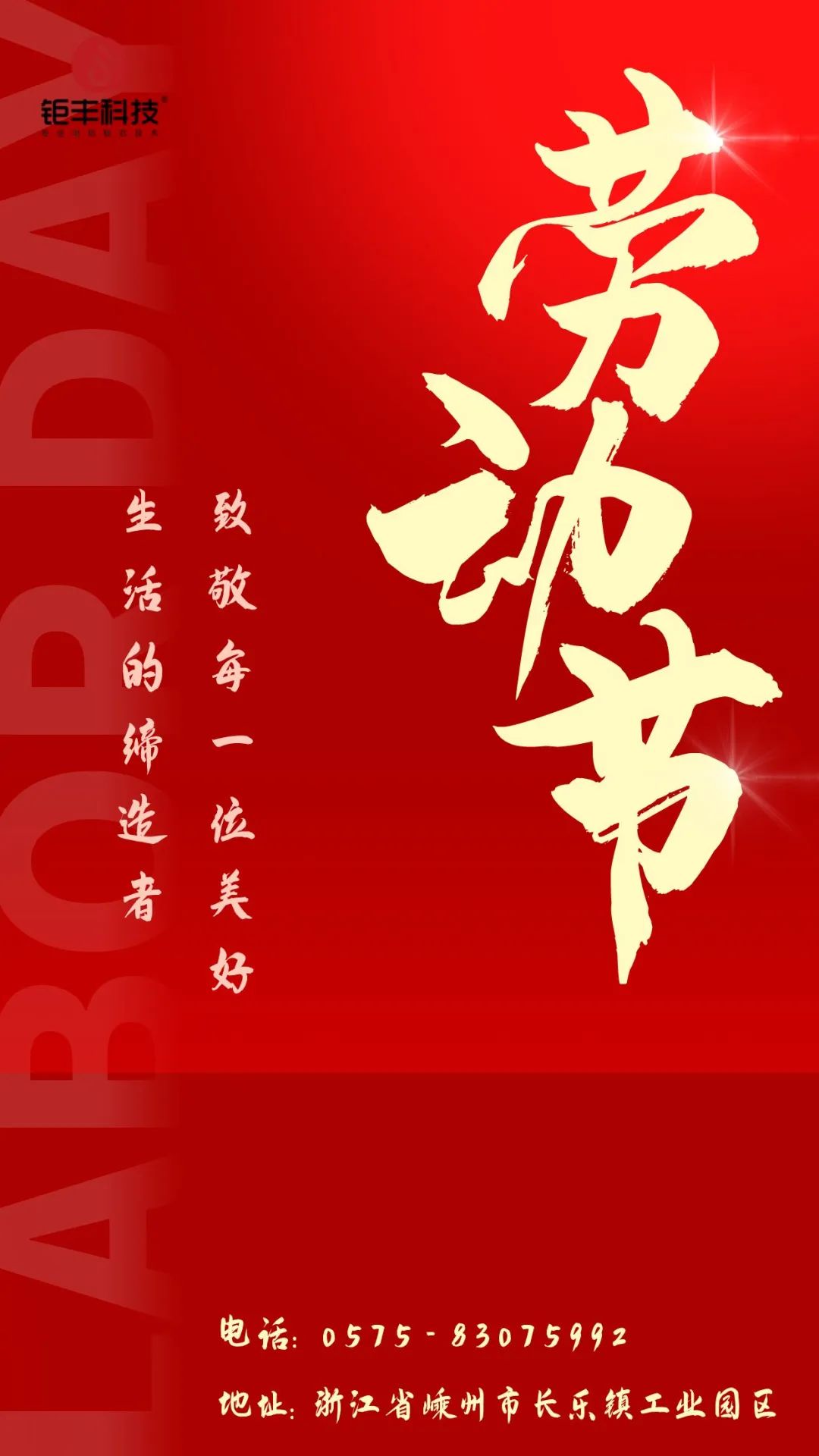 Oddaj hołd ciężkiej pracy丨Jufeng życzy szczęśliwego Święta Pracy!