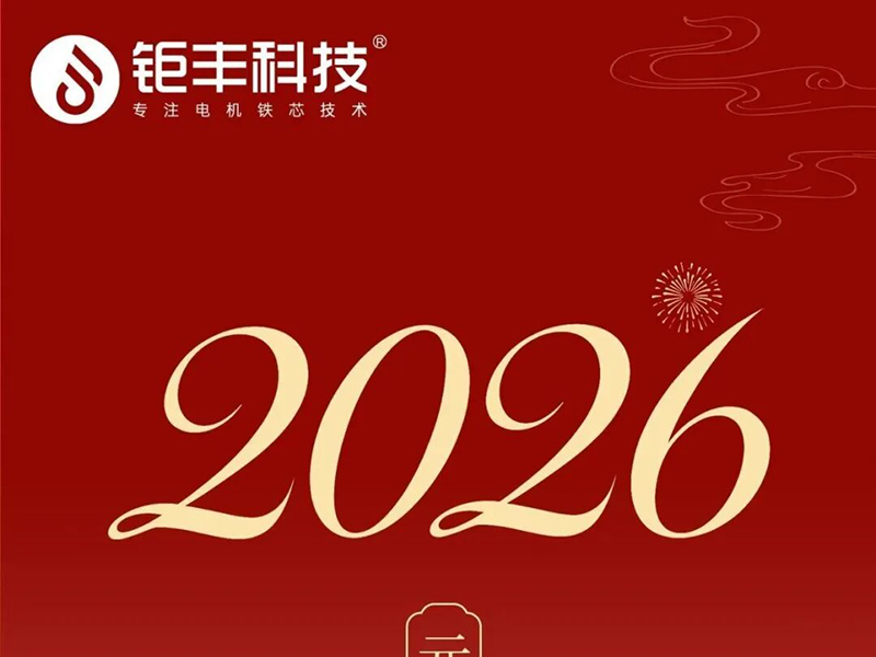 Technologia Jufenga | Szczęśliwego Nowego Roku dla wszystkich!